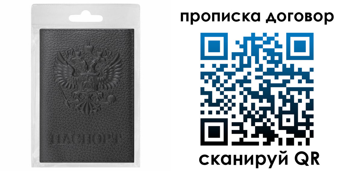 прописка для работы в Арамили
