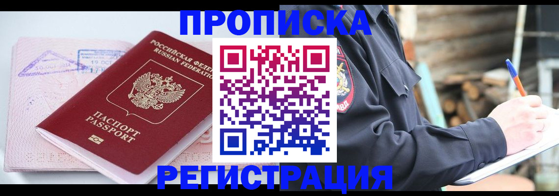 прописка иностранных граждан в Арамили